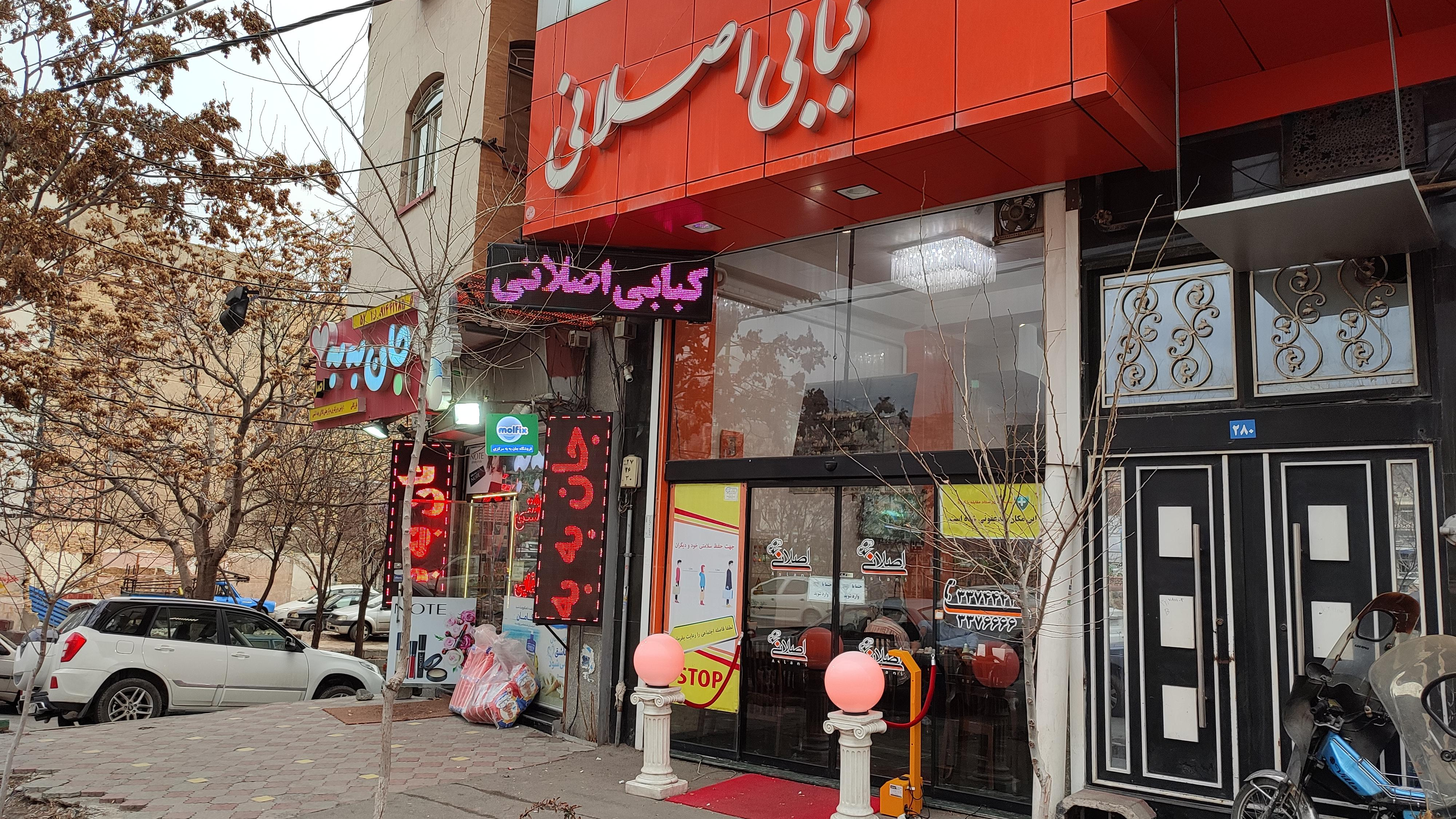 کبابی اصلانی