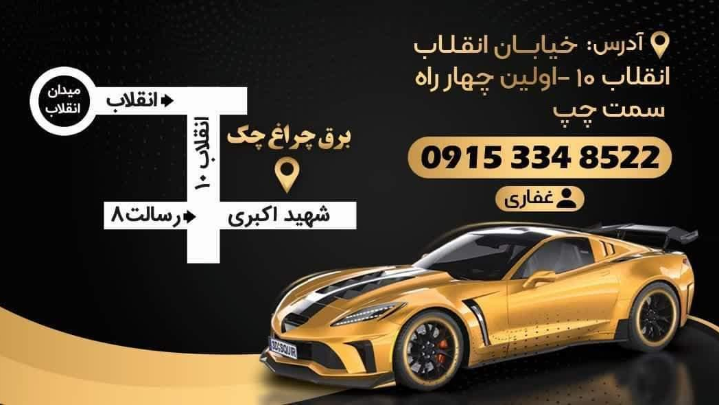 برق خودرو چراغ چک