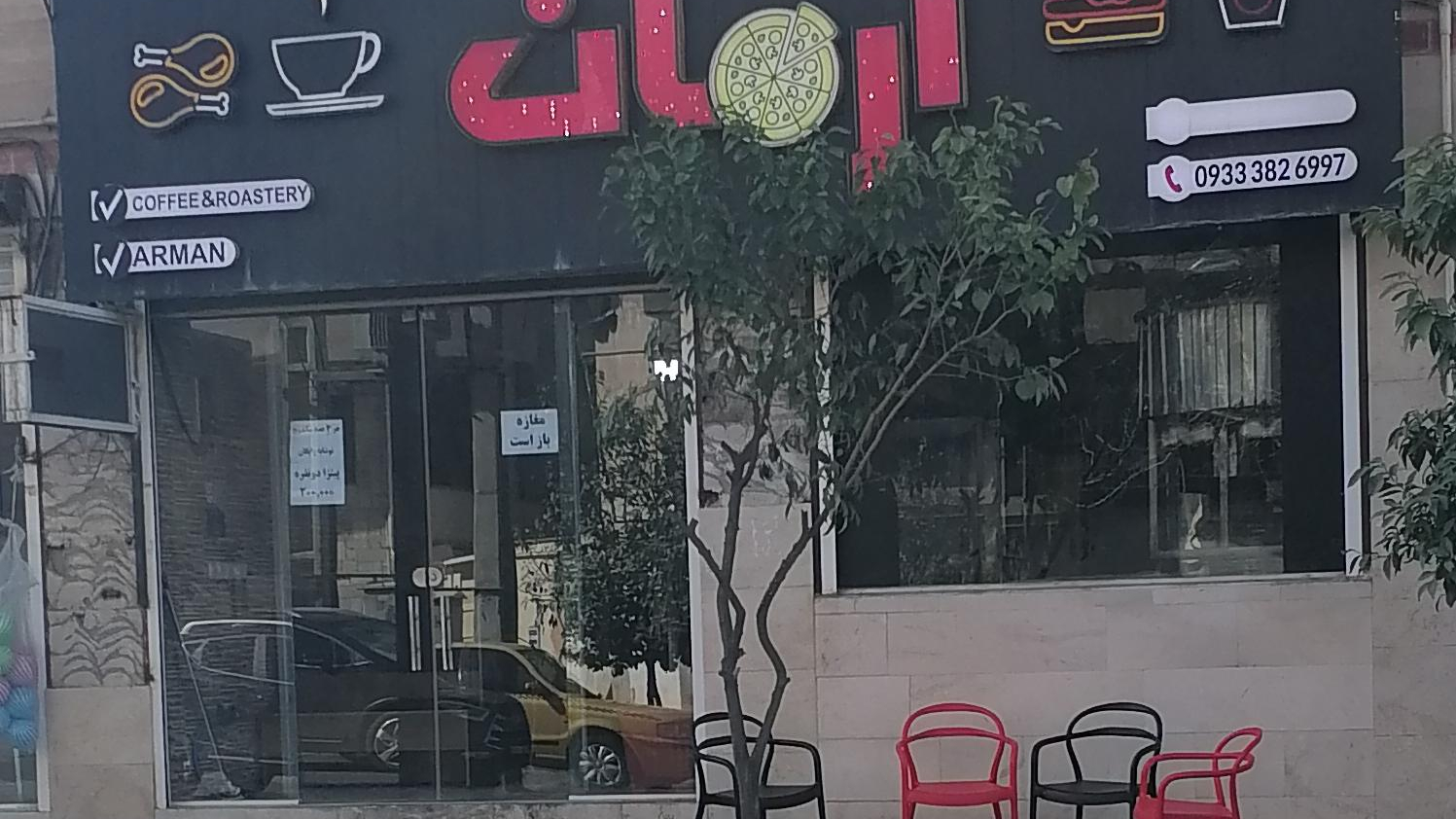 فست فود آرمان