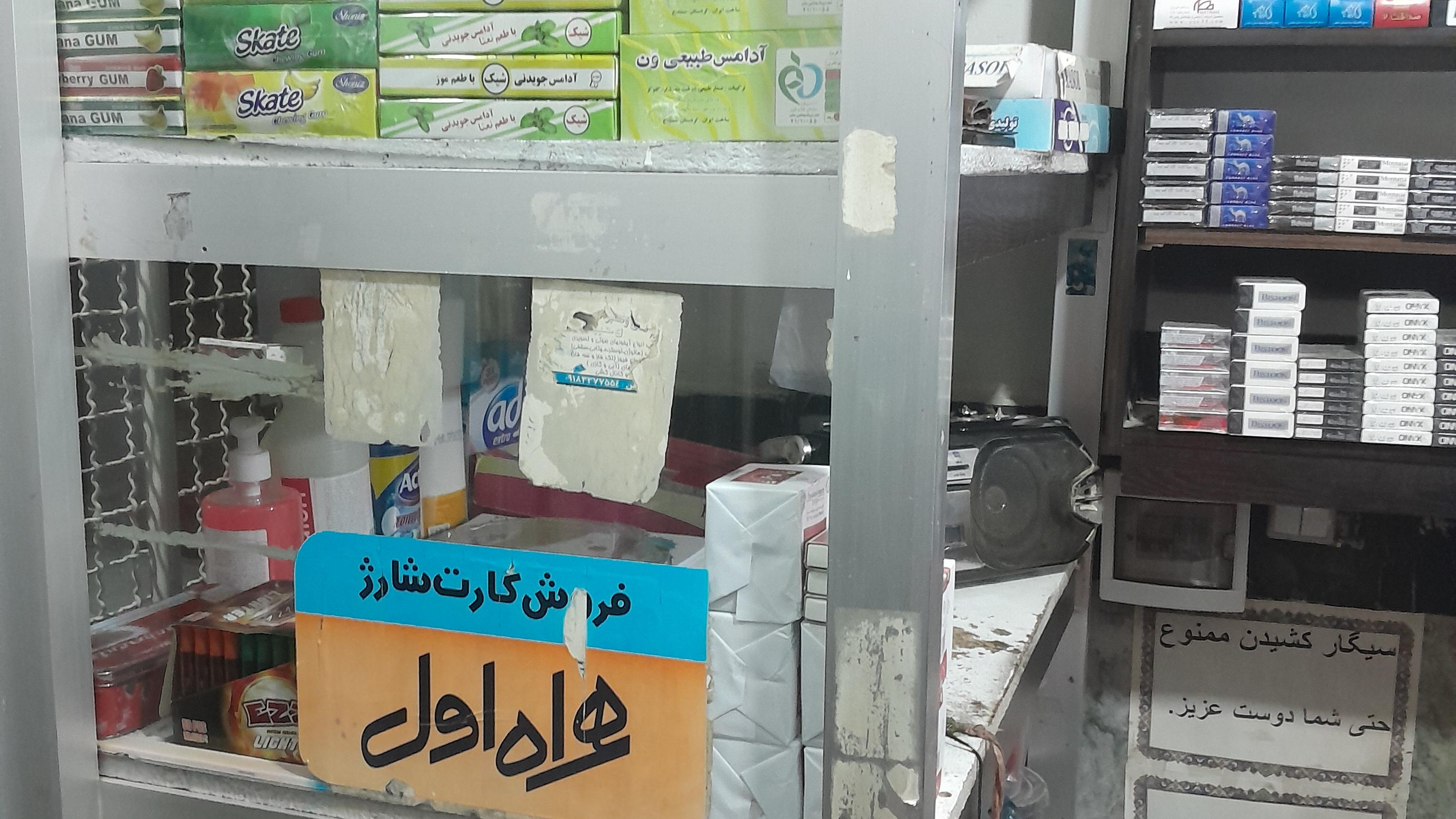 سوپرمارکت محمد پیروندی