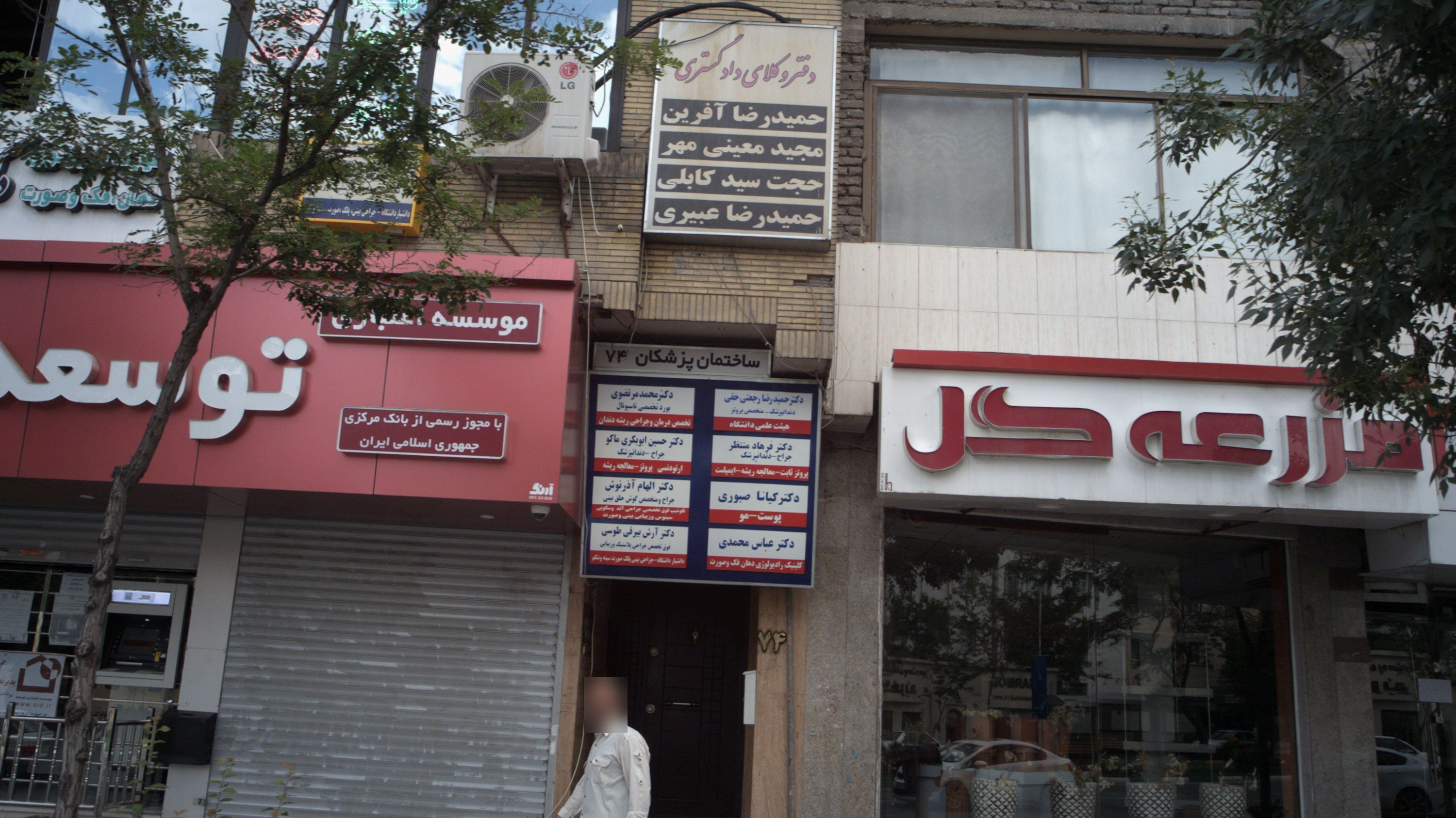مطب دکتر کیانا صبوری