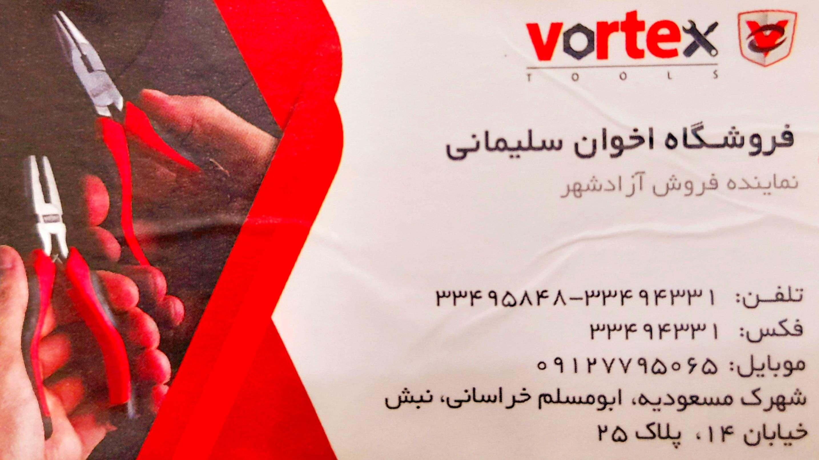 رنگ و ابزار یراق اخوان سلیمانی