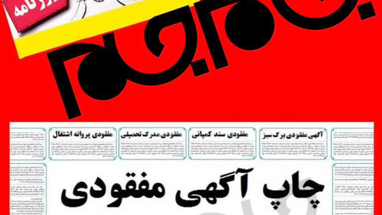 روزنامه جام جم اصفهان