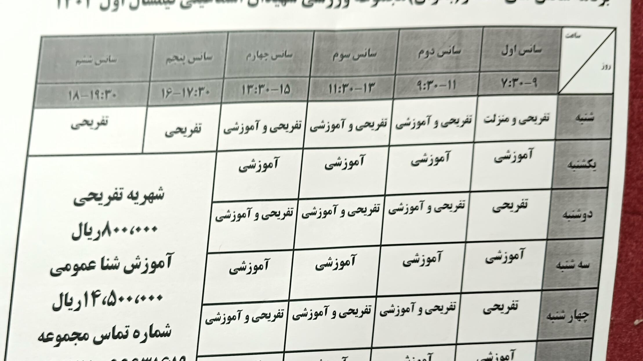ورزشگاه شهیدان اسماعیلی