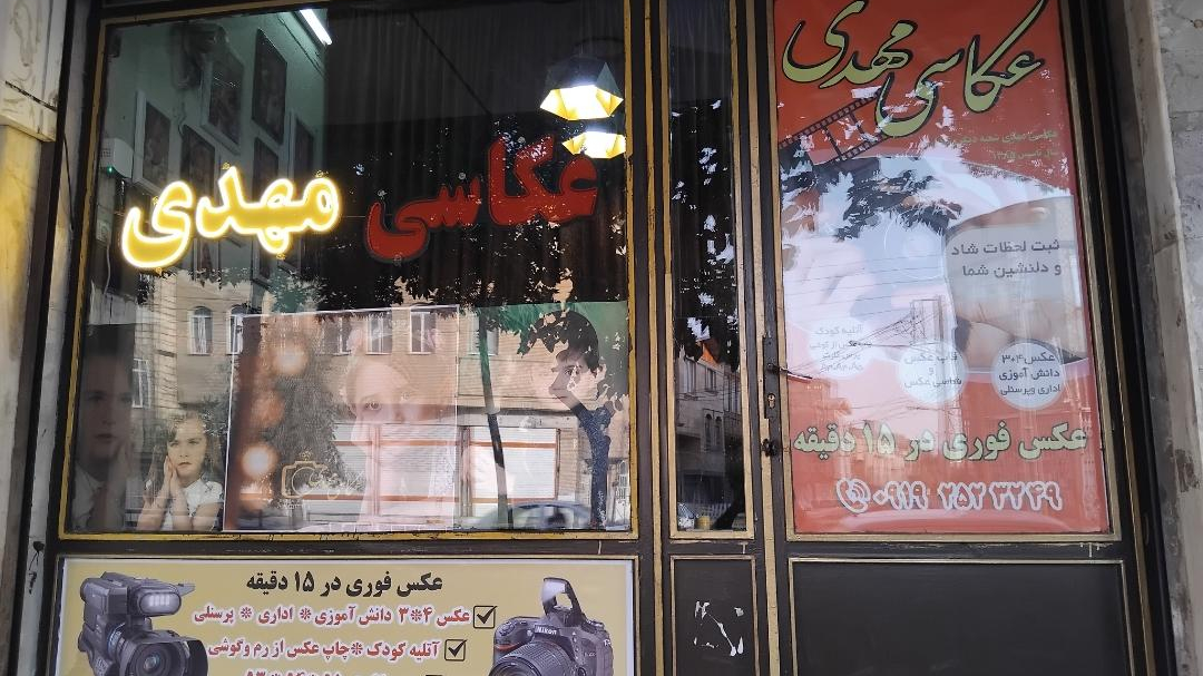 عکاسی مهدی
