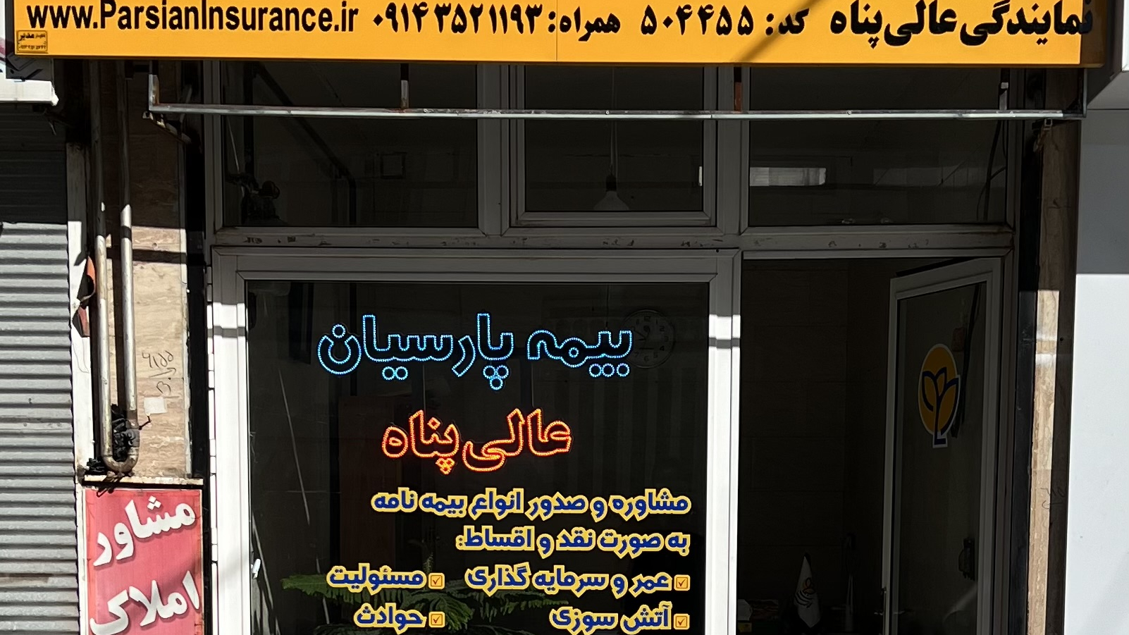 نمایندگی بیمه پارسیان