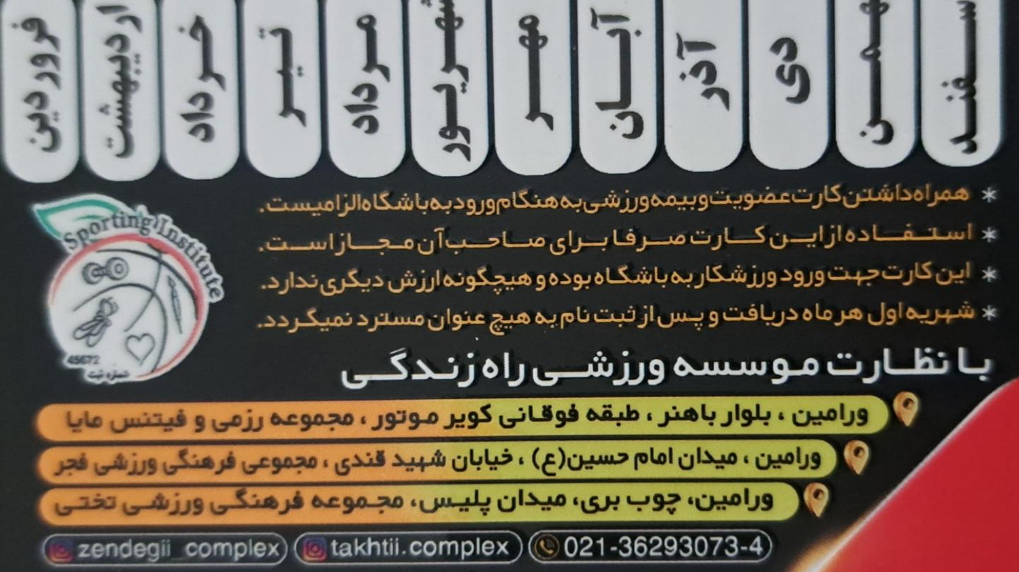 استادیوم تختی