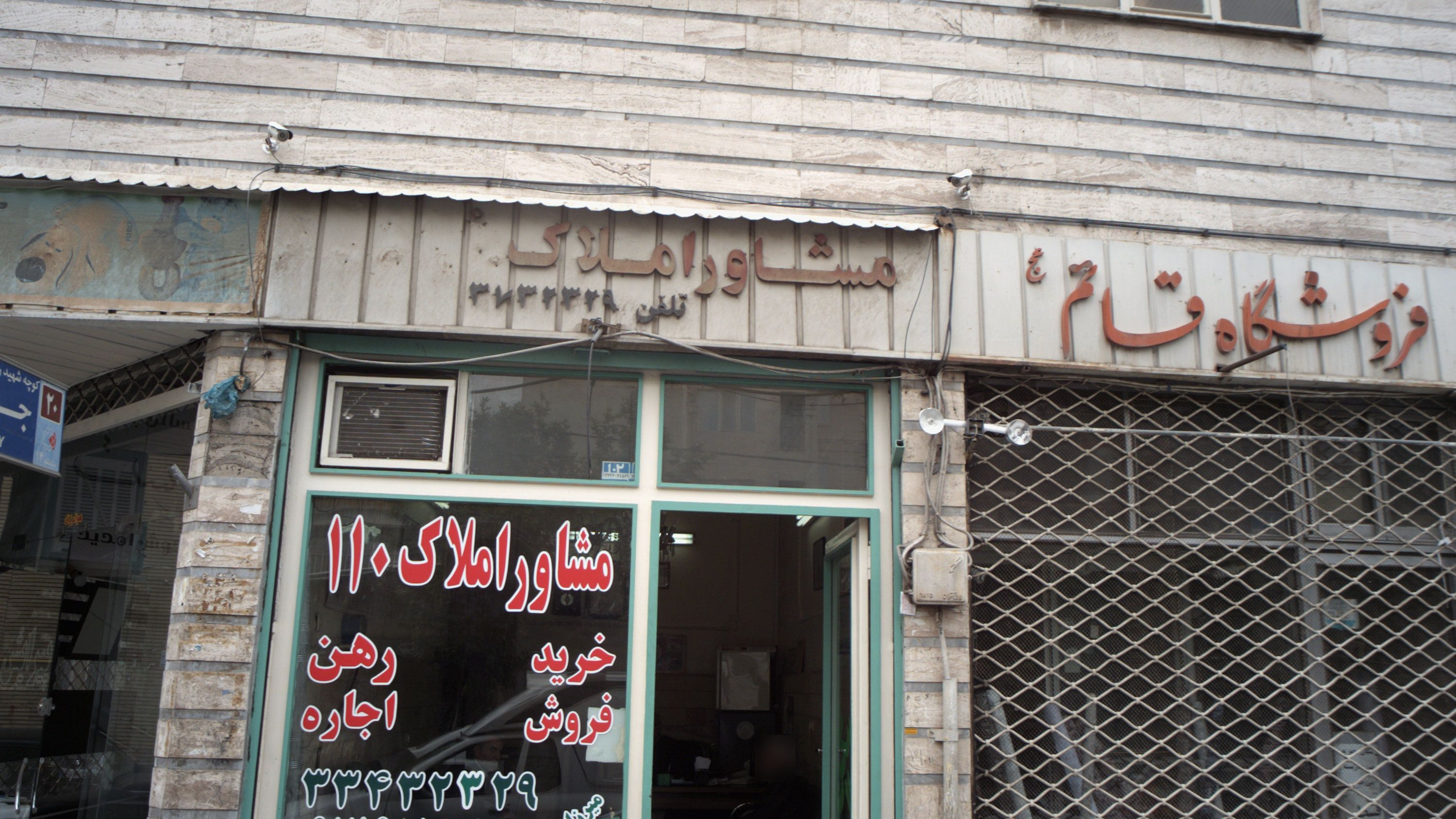 مشاور املاک ۱۱۰