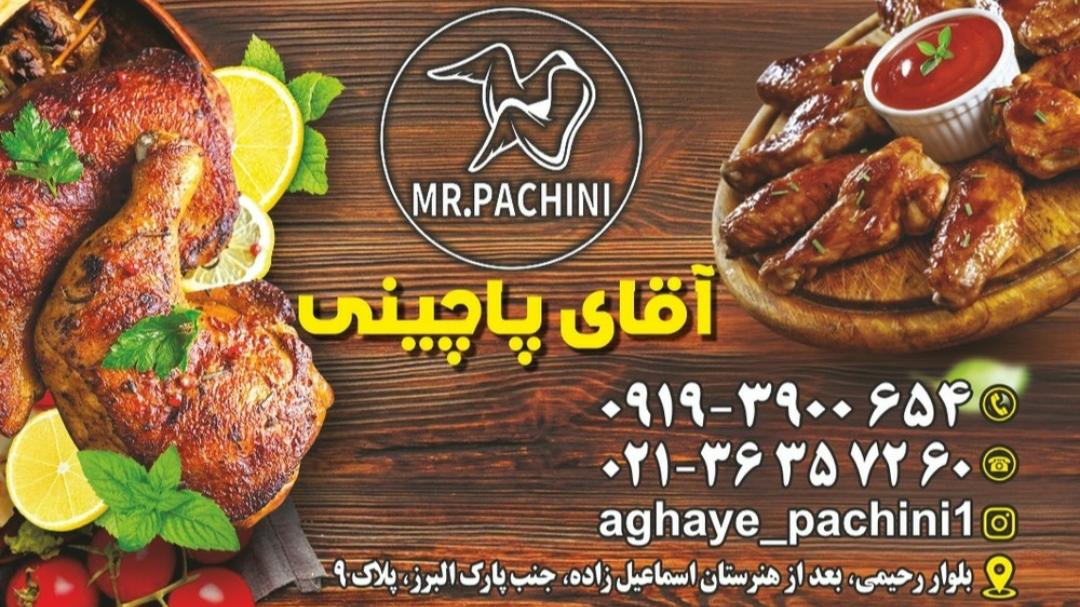 فست فود آقای پاچینی