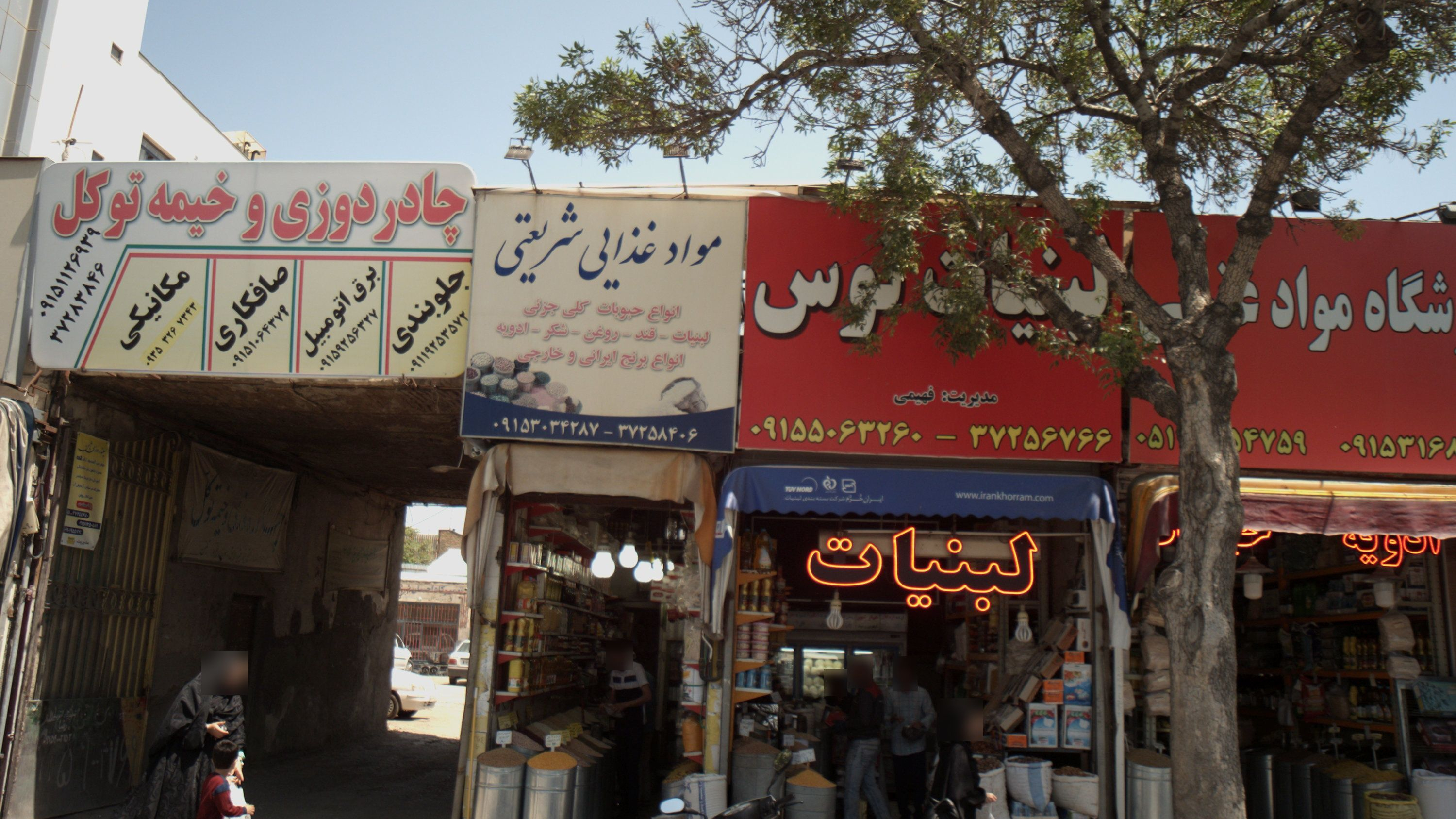 لبنیات توس