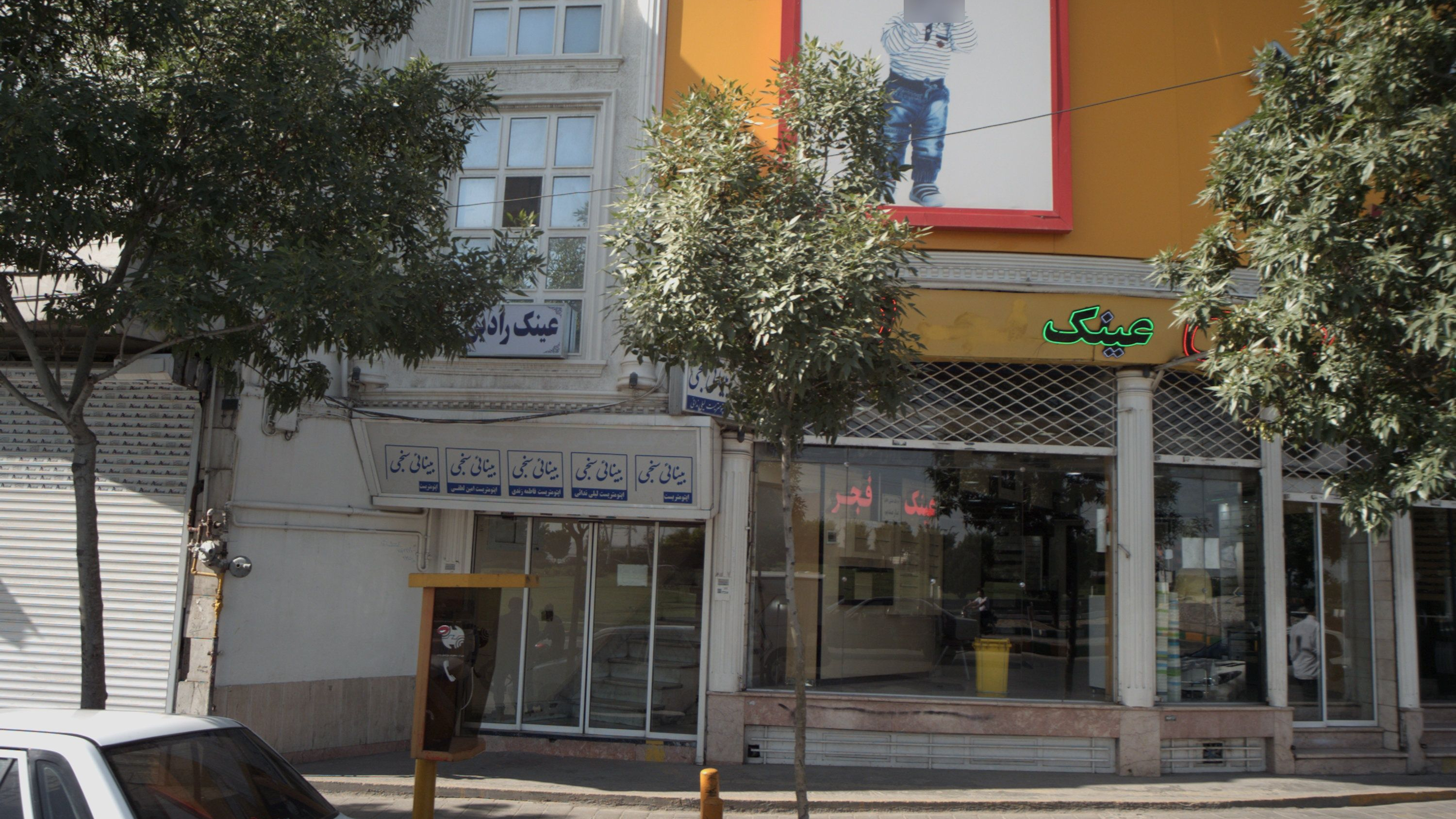 عینک رادین