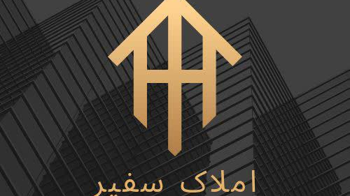 مشاور املاک سفیر