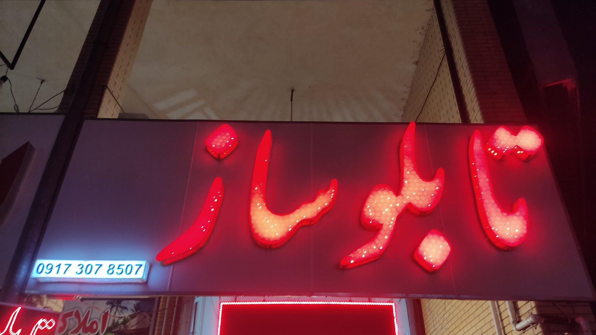 تابلوسازی علیزاده