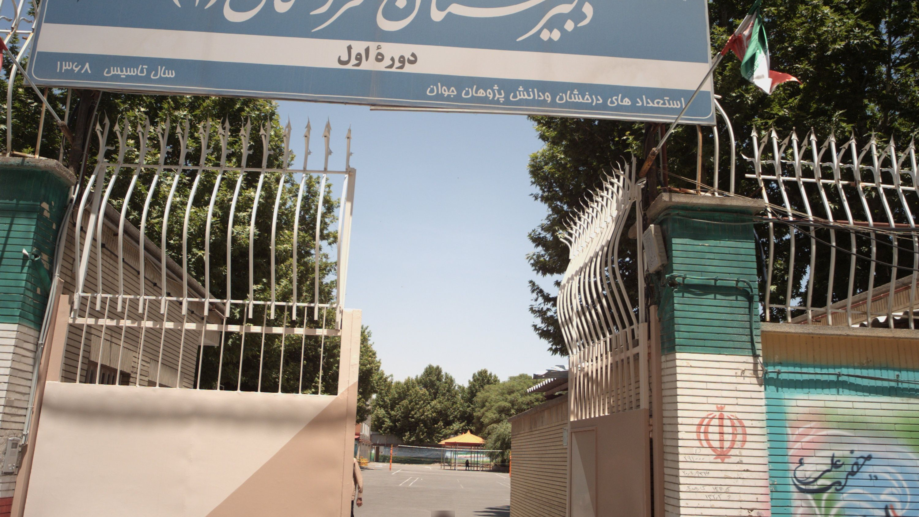 دبیرستان فرزانگان 1
