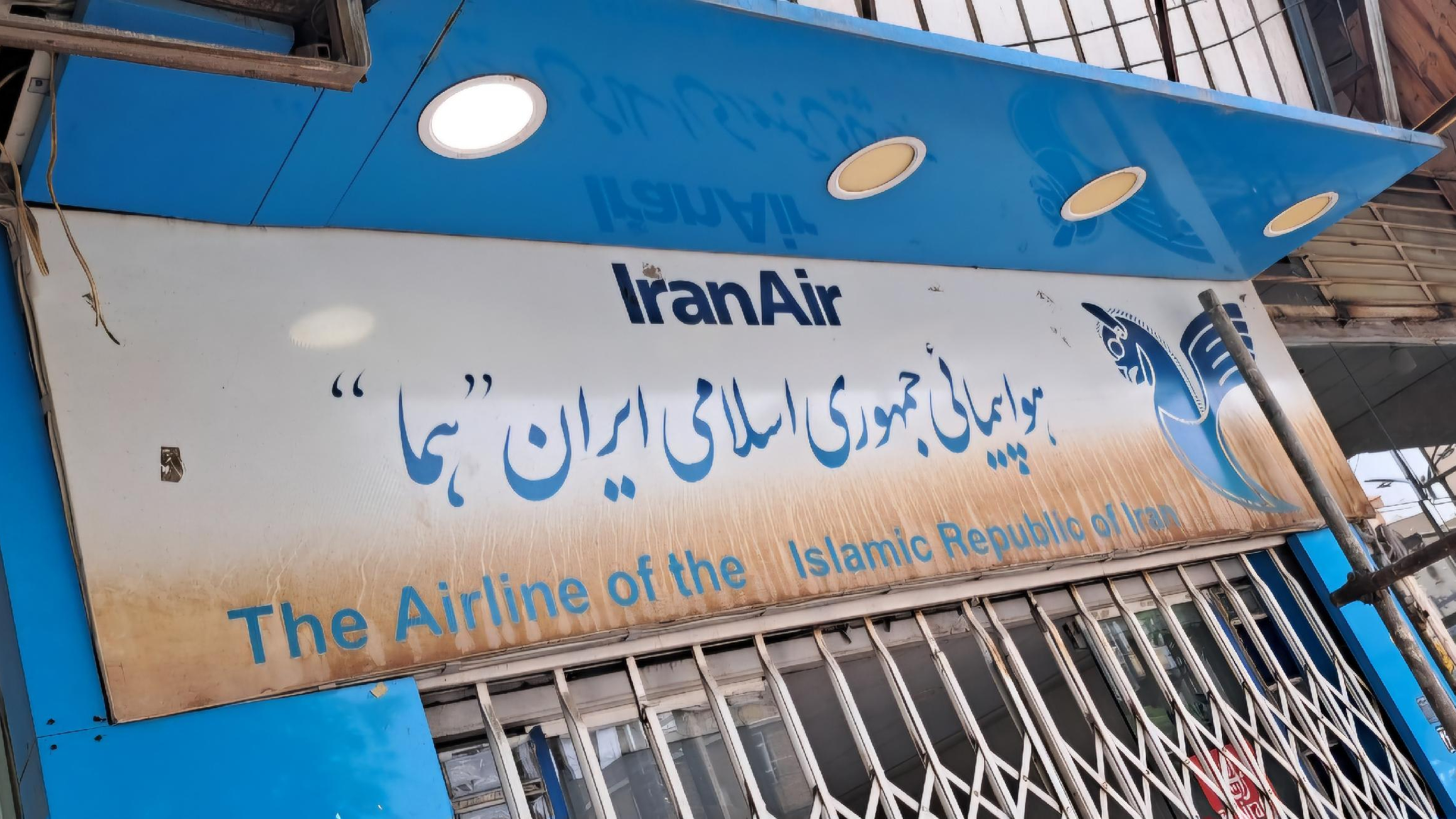 هواپیمایی جمهوری اسلامی ایران هما