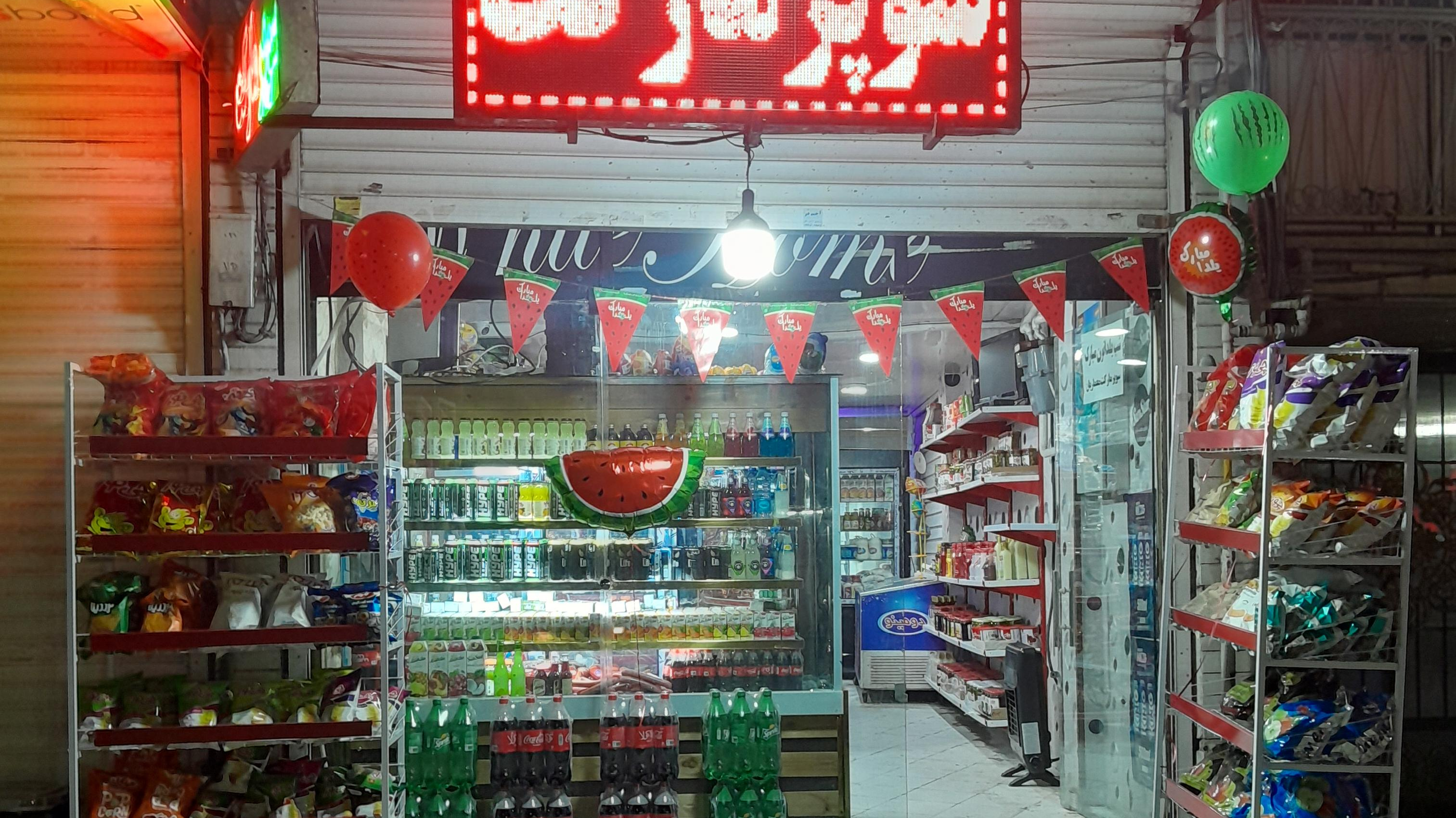 سوپرمارکت معماریان