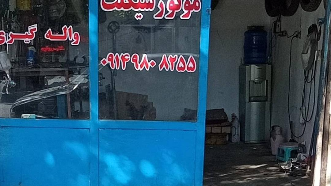 تعمیرگاه موتور سیکلت سید رحمان
