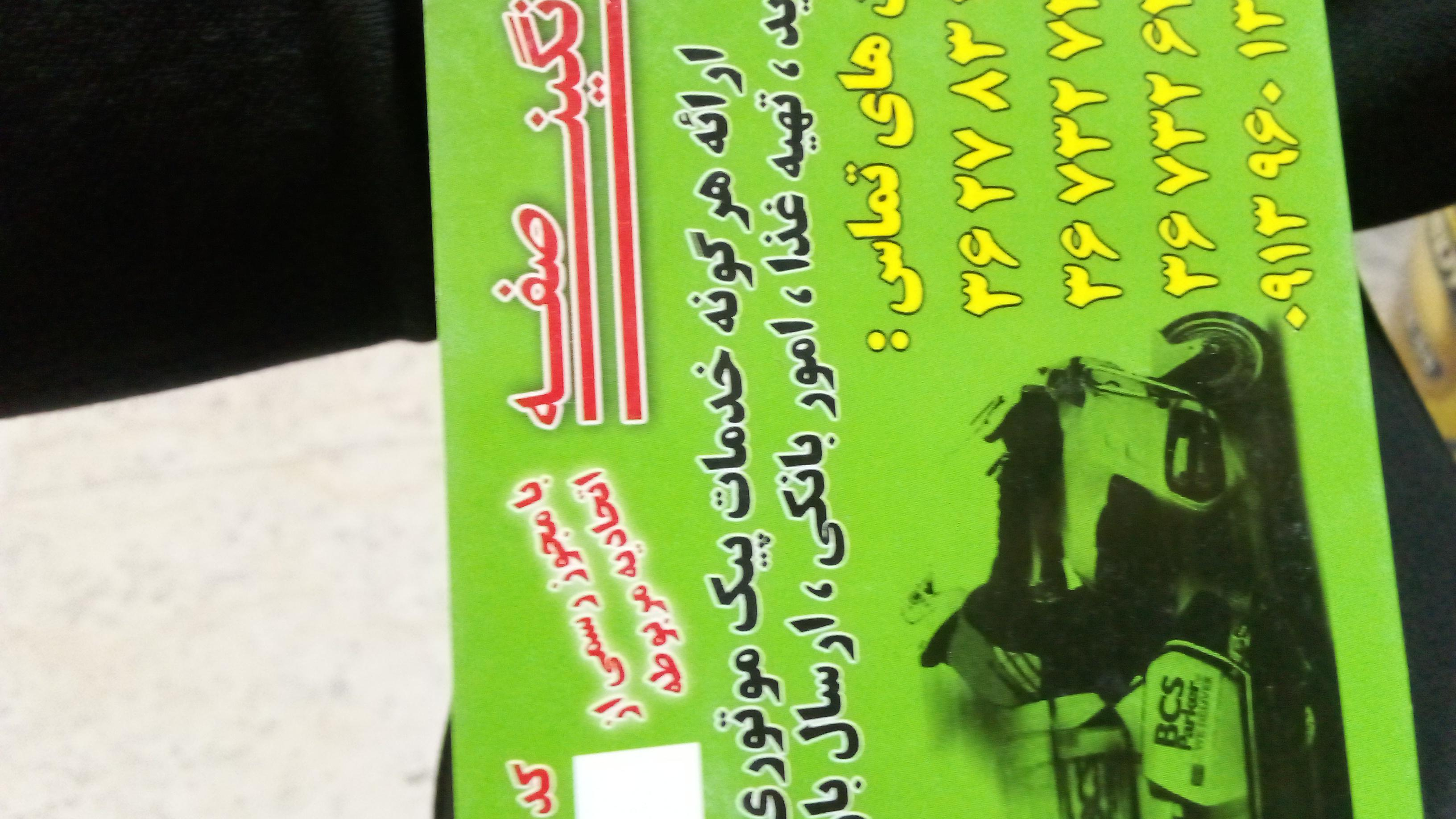 پیک موتوری نگین صفه