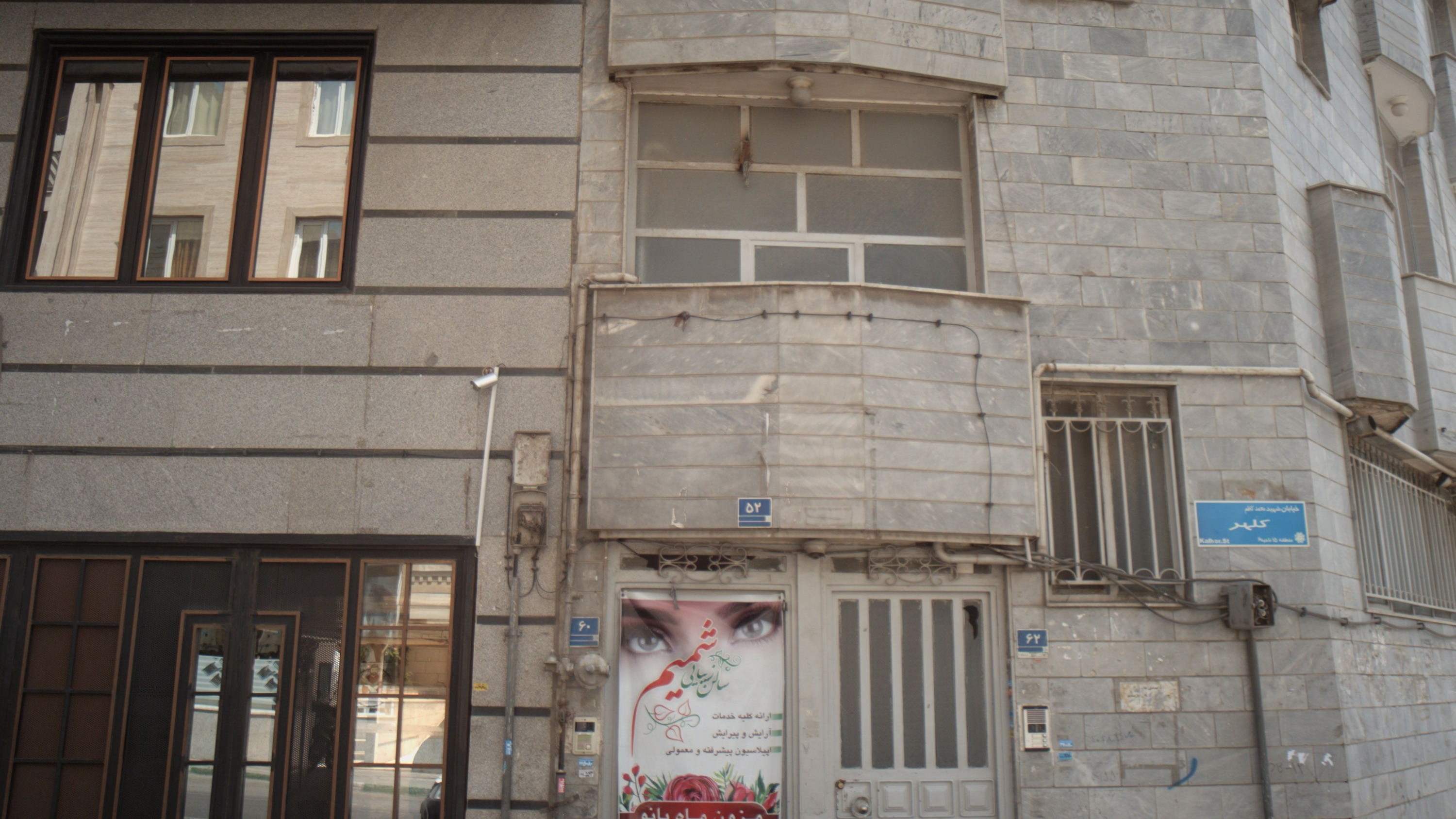 سالن زیبایی شمیم