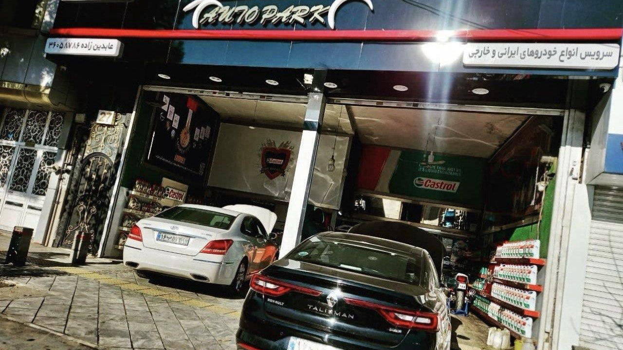 اتوسرویس اتوپارک