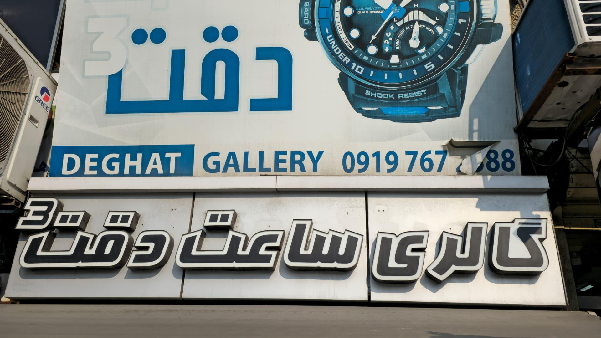 گالری ساعت دقت