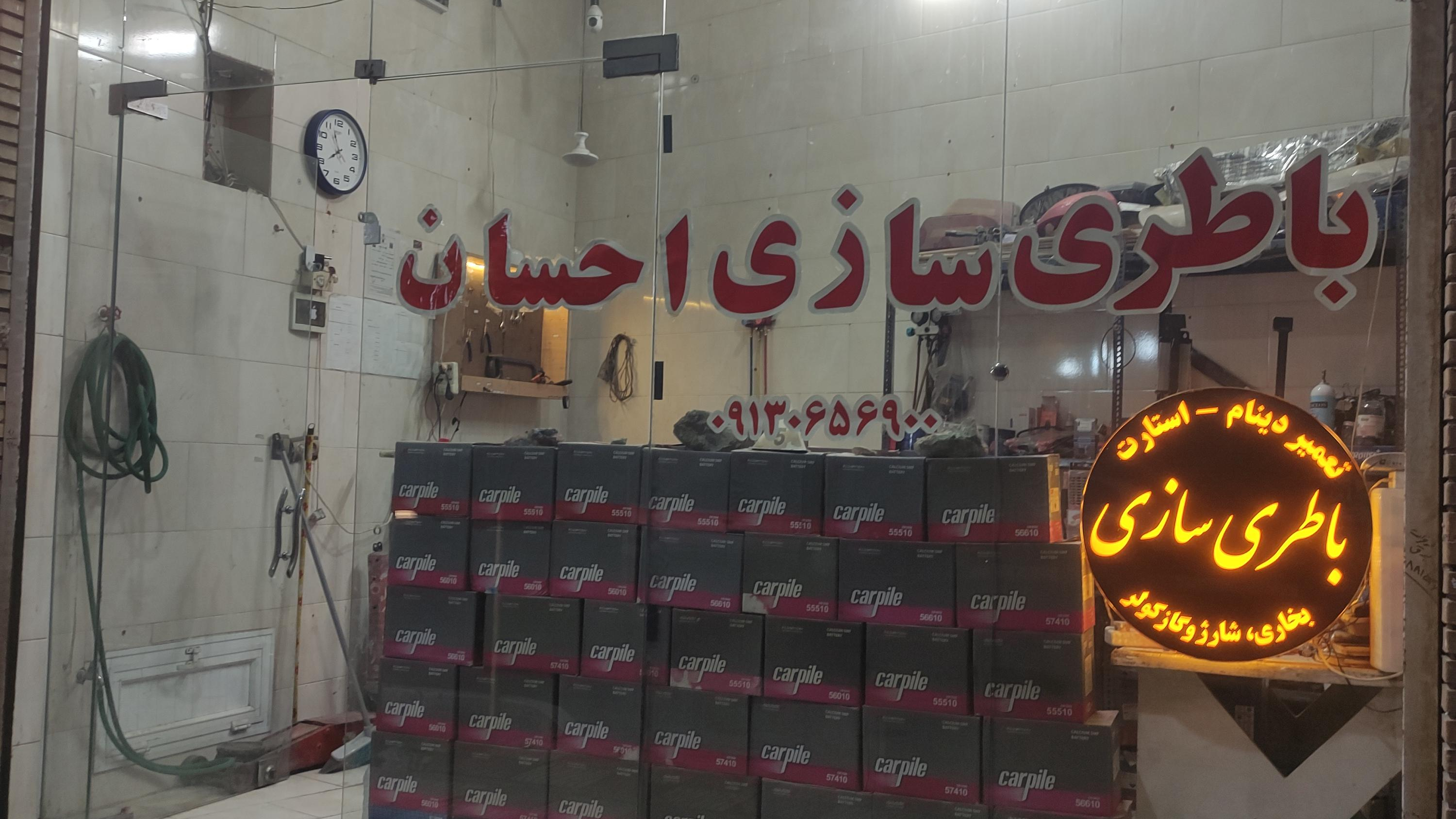 باطری سازی احسان