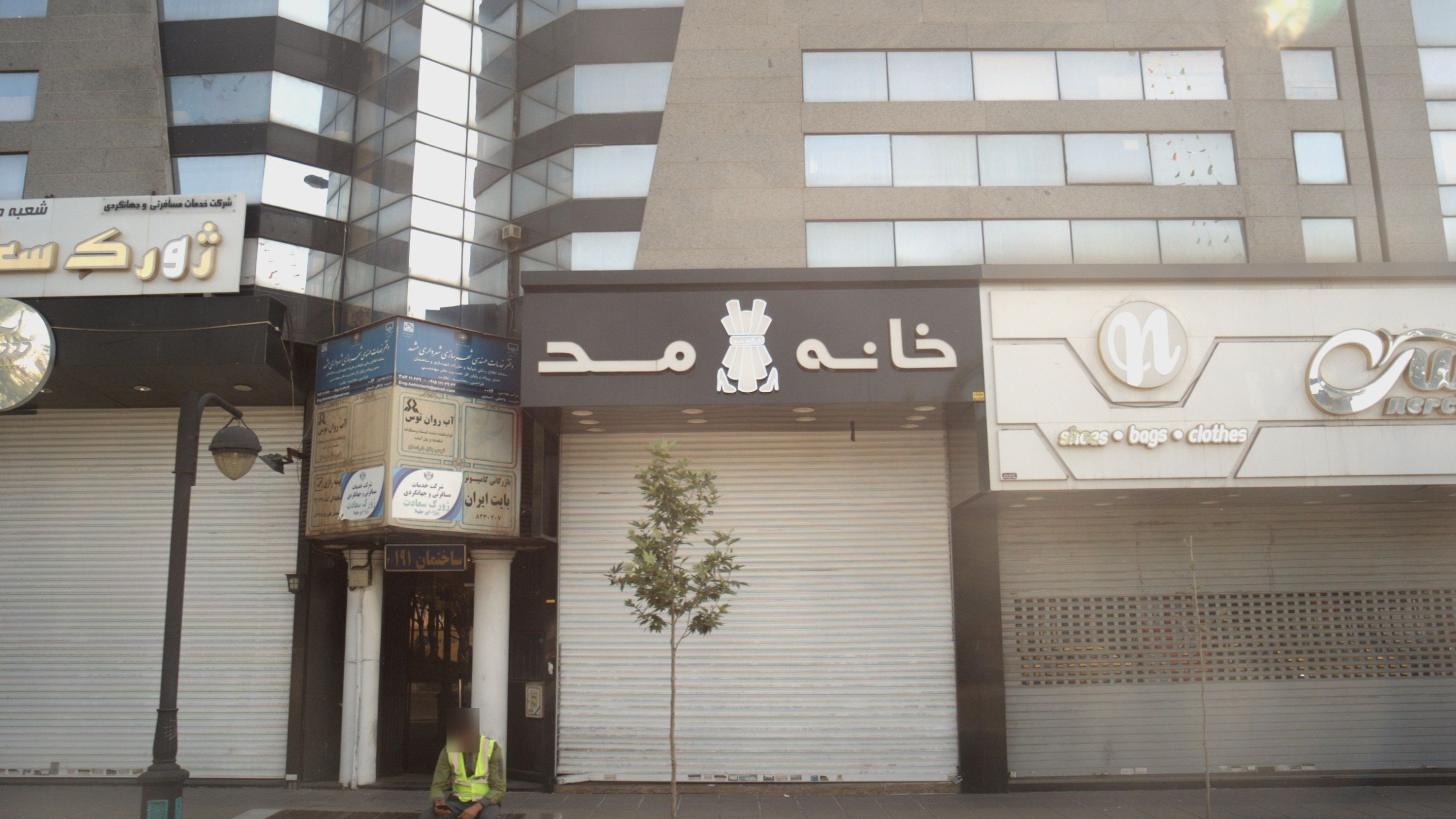فروشگاه پوشاک خانه مدرن