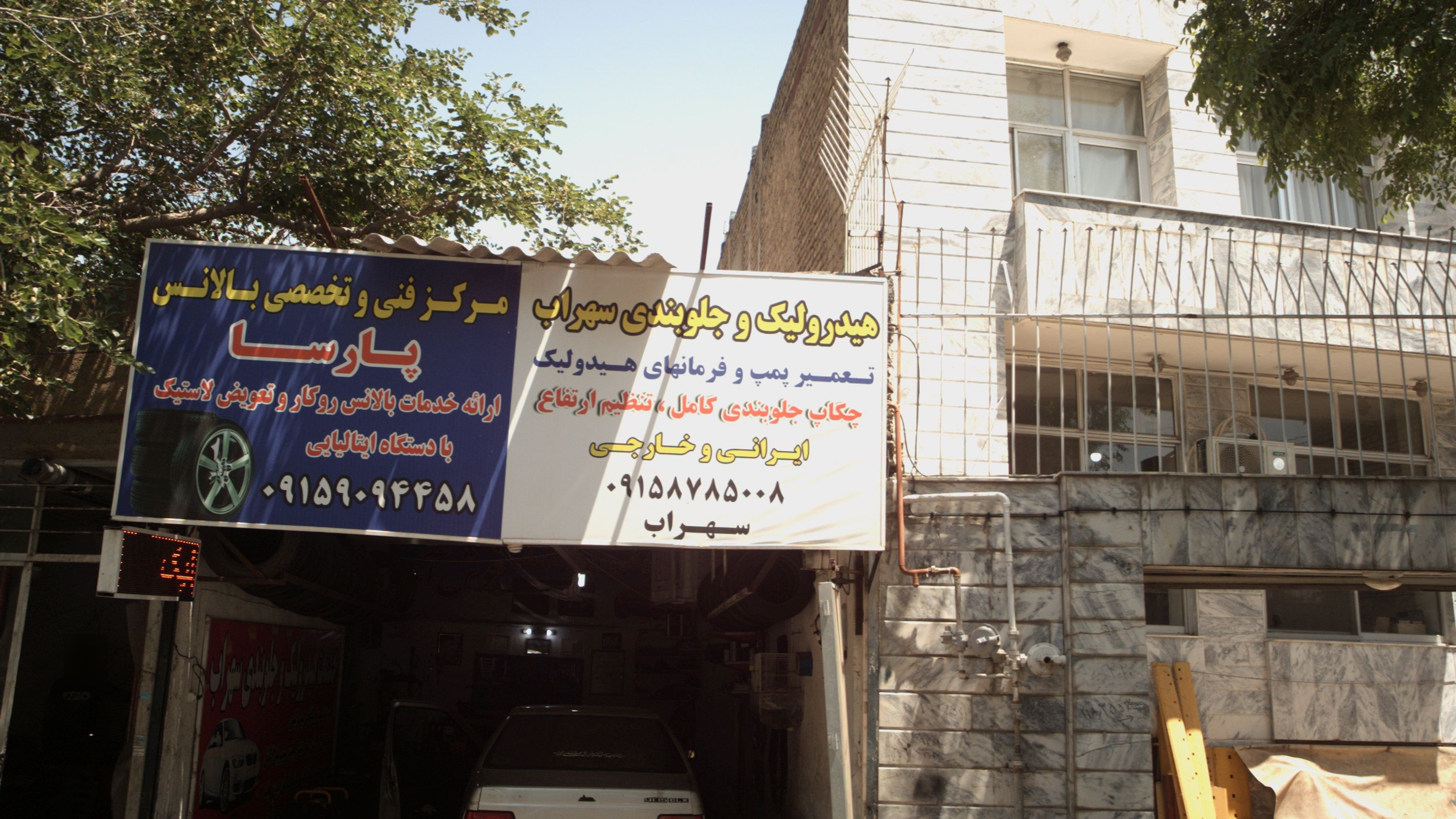 هیدرولیک و جلوبندی سهراب