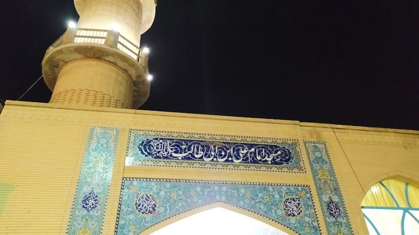 مسجد امام علی ابن ابی طالب ( ع)