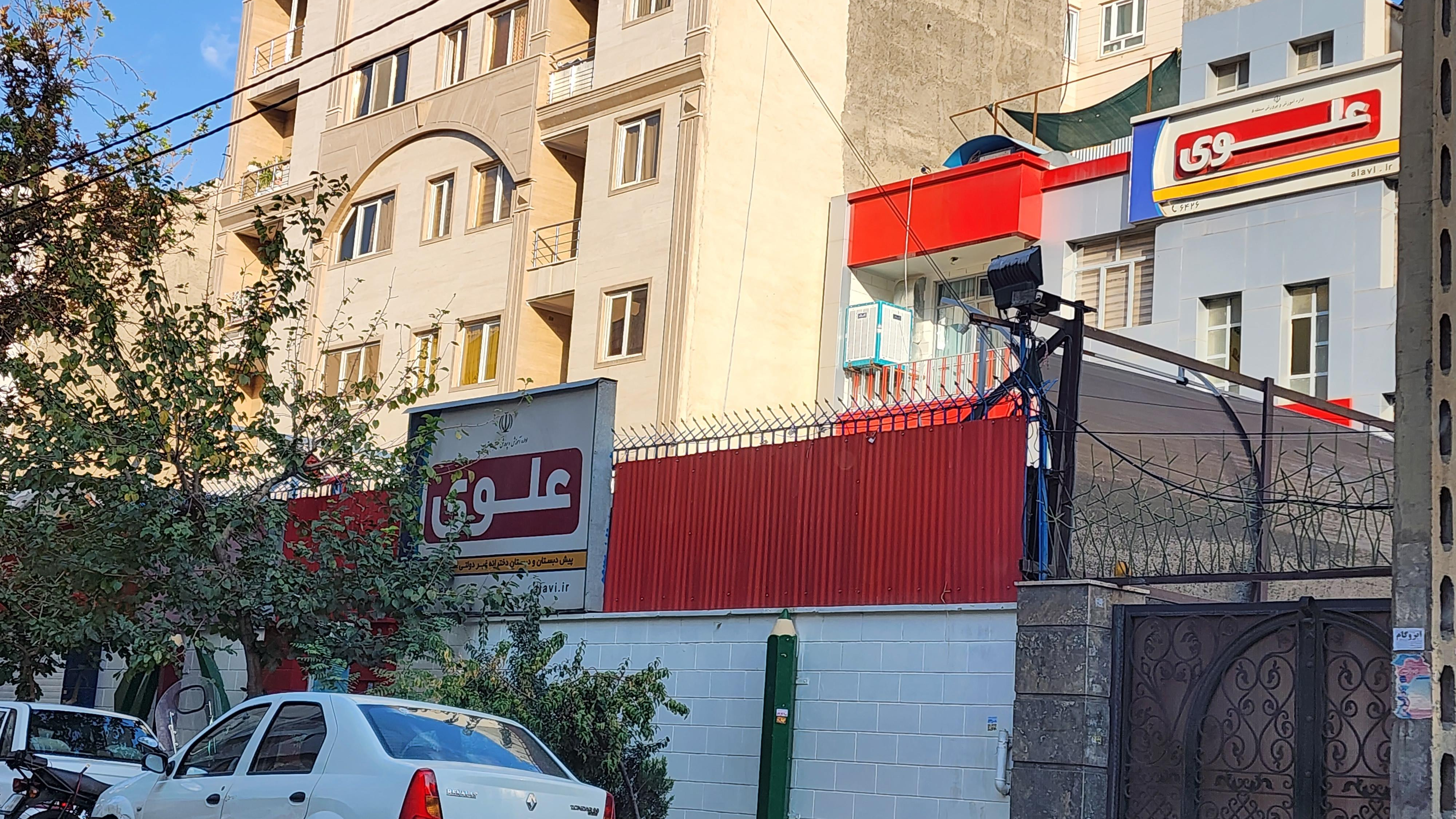دبستان دخترانه علوی صادقیه
