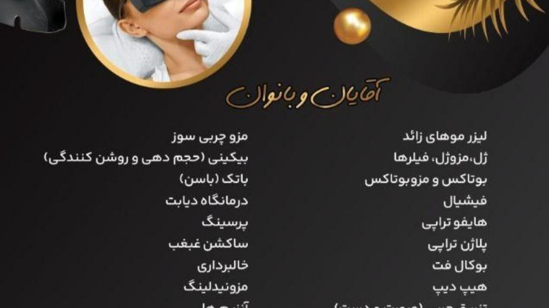 کلینیک لیزر و زیبایی دالیا