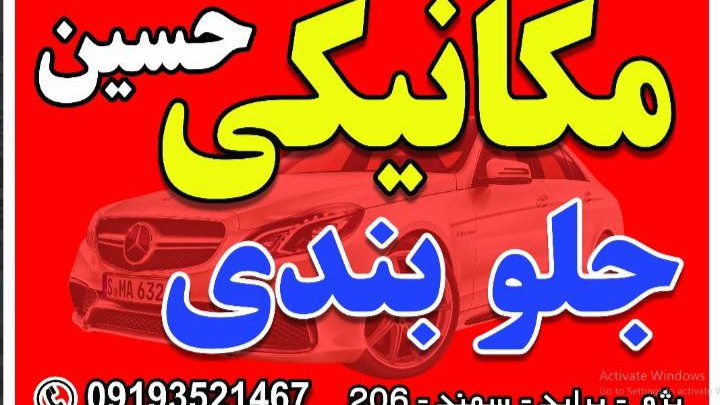 جلوبندی،ترمزی حسین