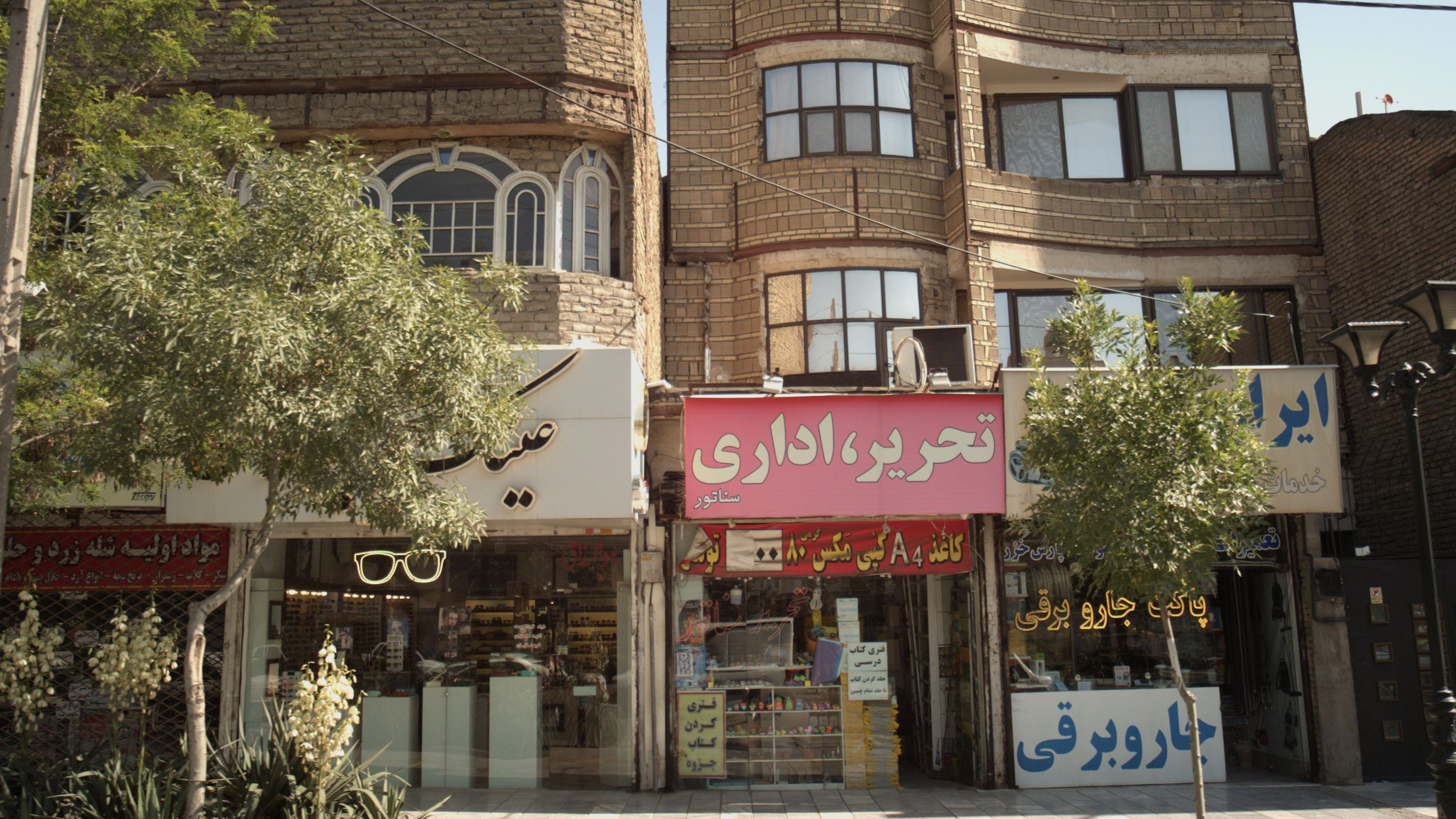 عینک فروشی