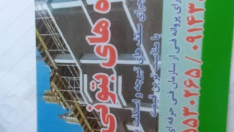 کارگاه تیرچه بلوک رحیمی