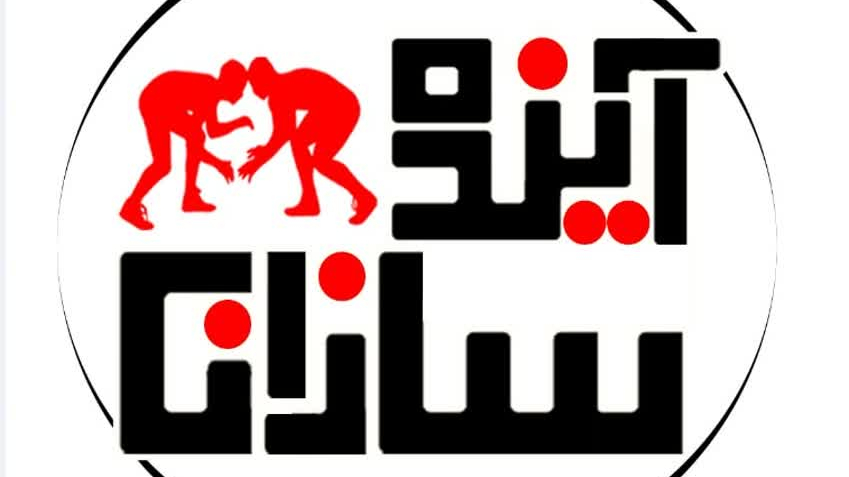 آکادمی کشتی آزاد آینده سازان