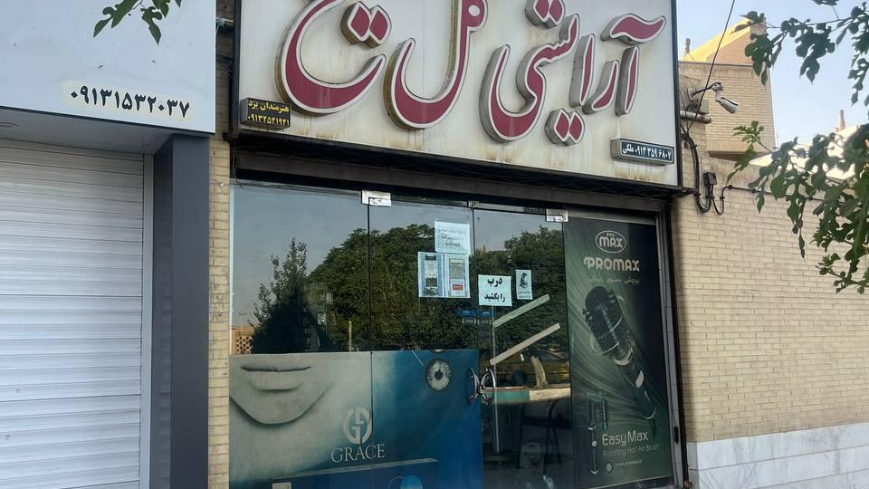 آرایشی گل یخ