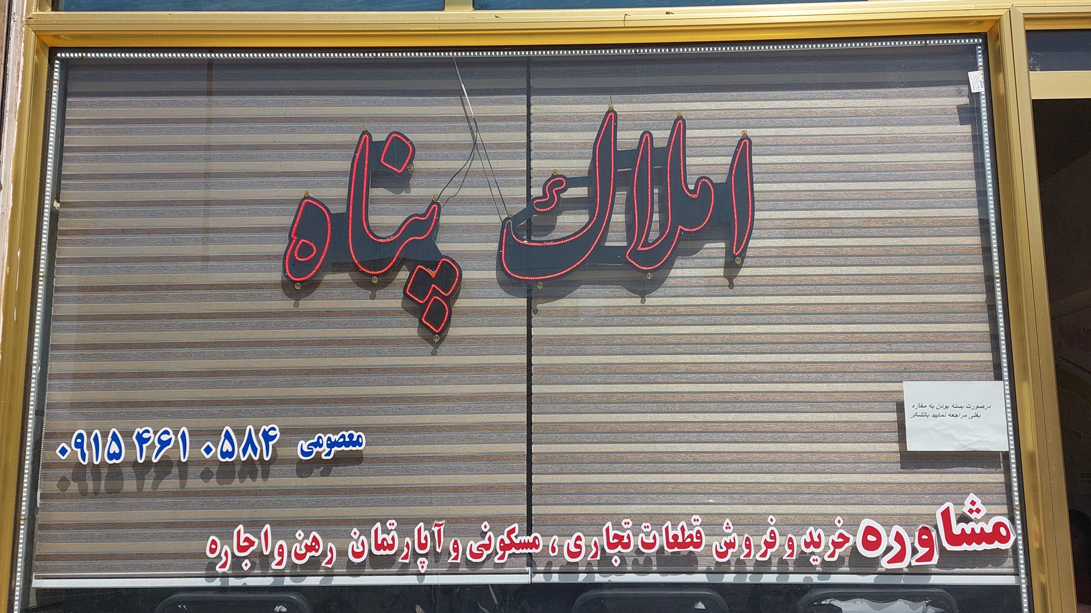مشاور املاک پناه