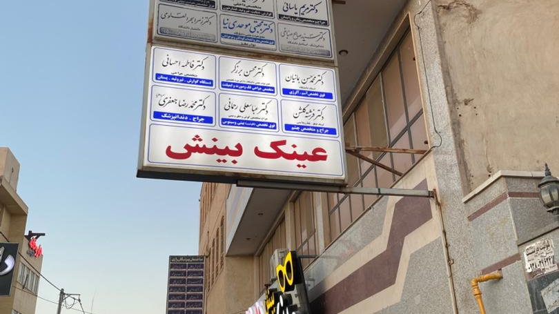 مطب دکتر مجتبی موحدی نیا فوق تخصص مغز و اعصاب کودکان