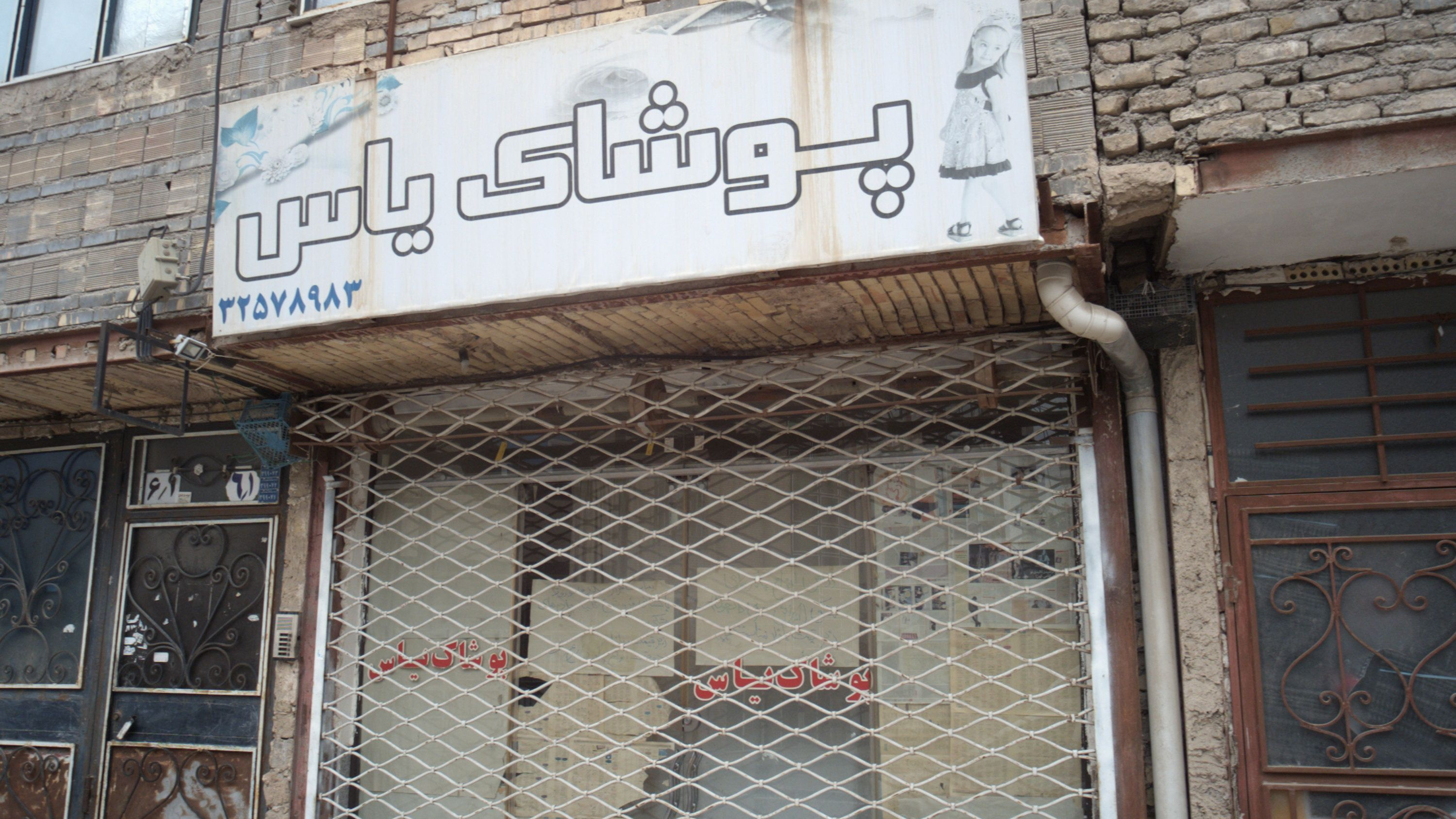 پوشاک یاس