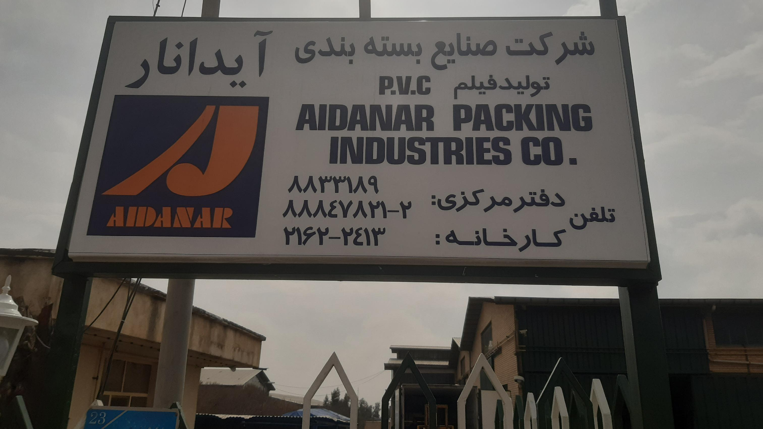 شرکت آیدانار