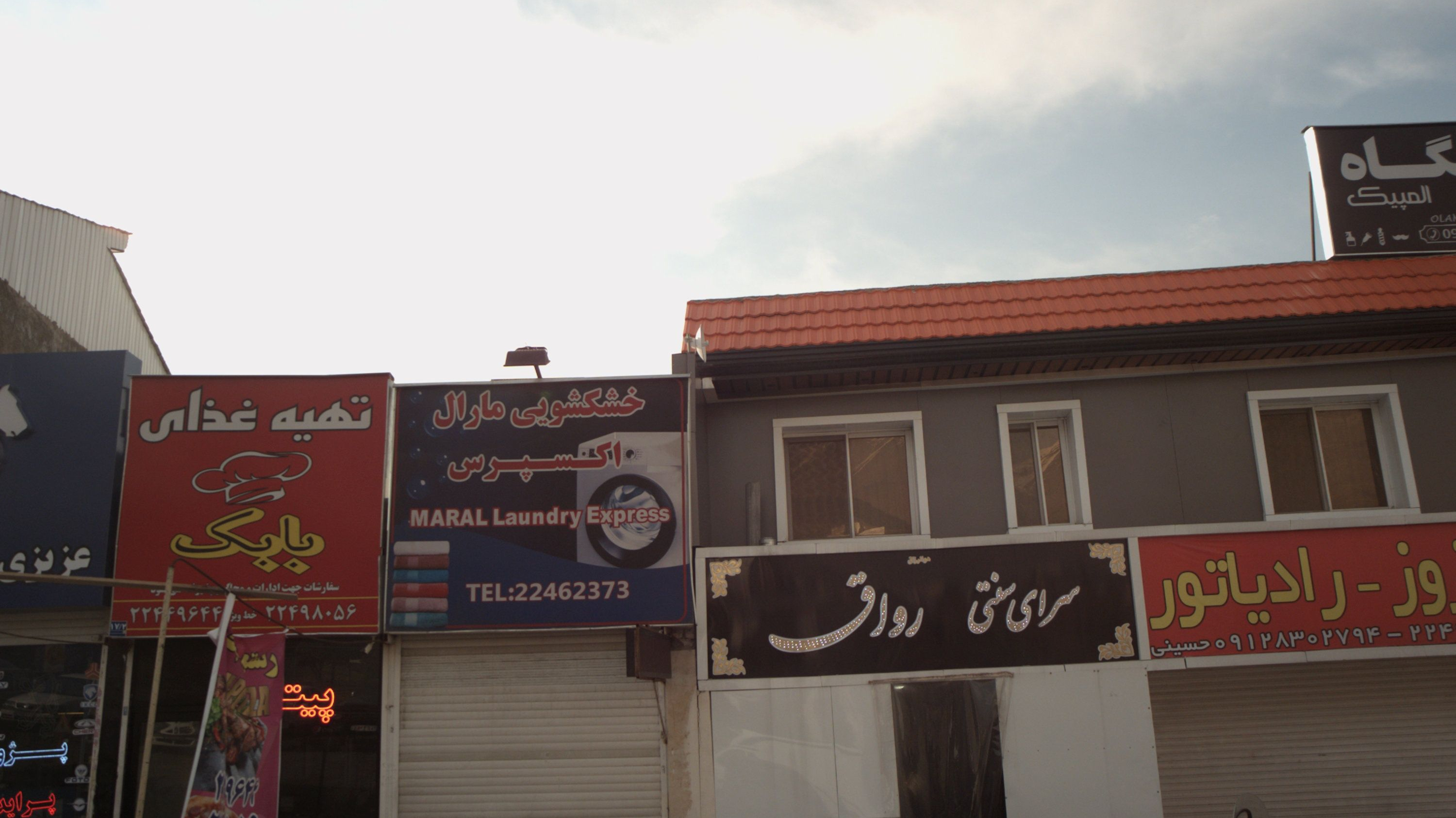 خشکشویی مارال اکسپرس