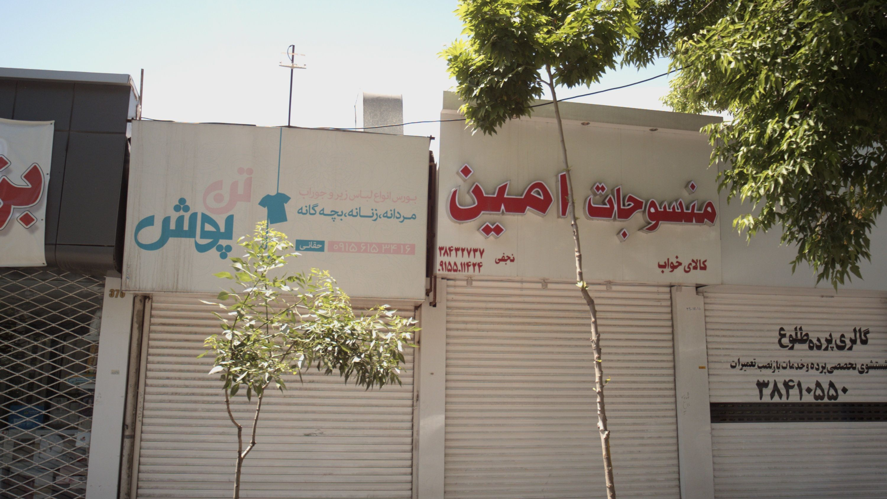 بوتیک تن پوش