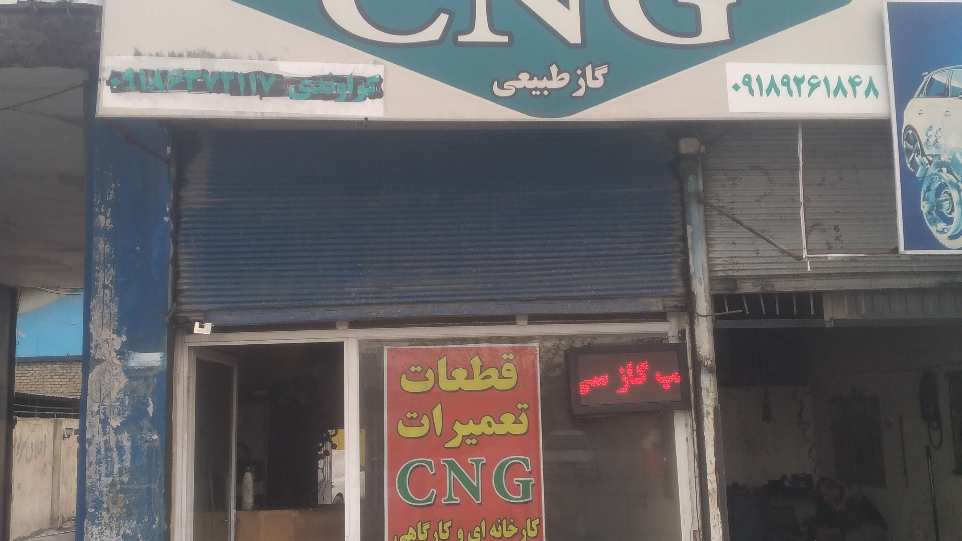 نمایندگی سی ان جی فن آوران زاگرس