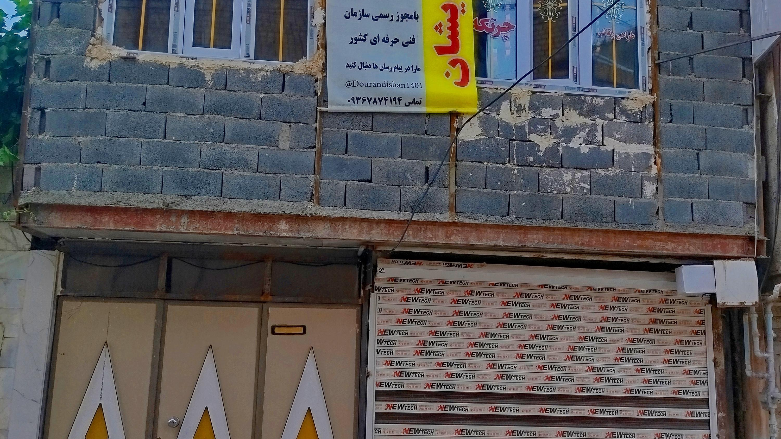 آموزشگاه فنی حرفه ای دور اندیشان