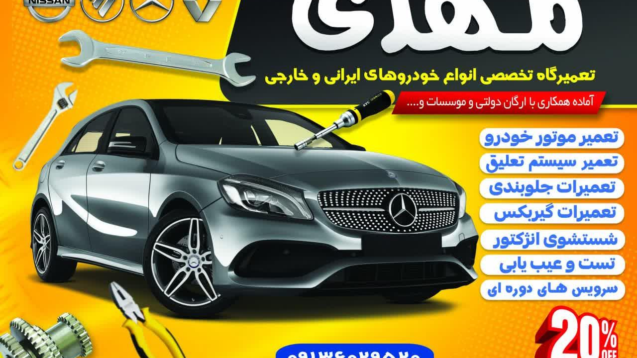 خدمات فنی خودرو مهدی