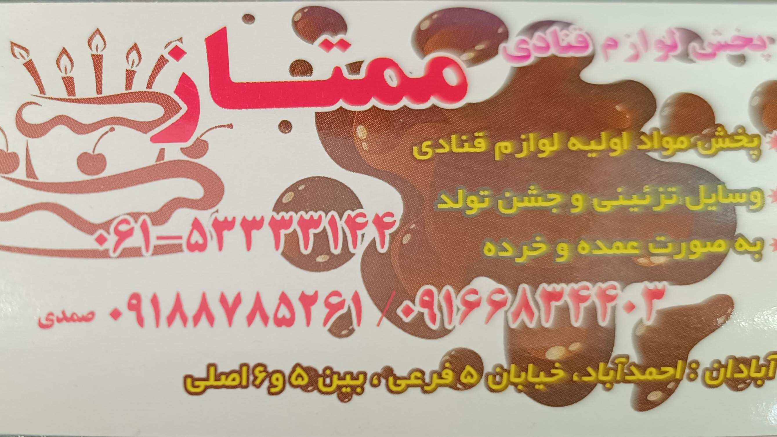 لوازم قنادی ممتاز