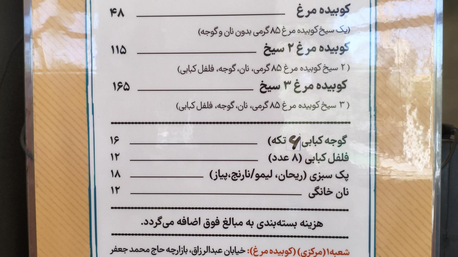کبابی حاج شیخ محمد جعفر