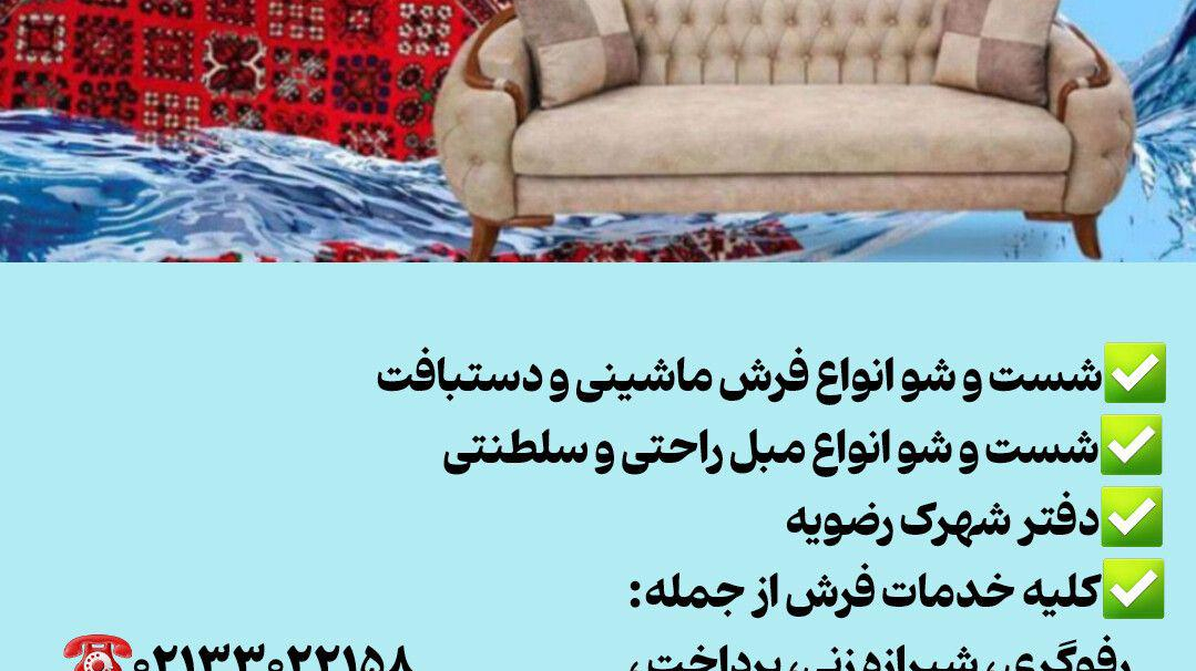 قالیشویی ومبل شویی حسام