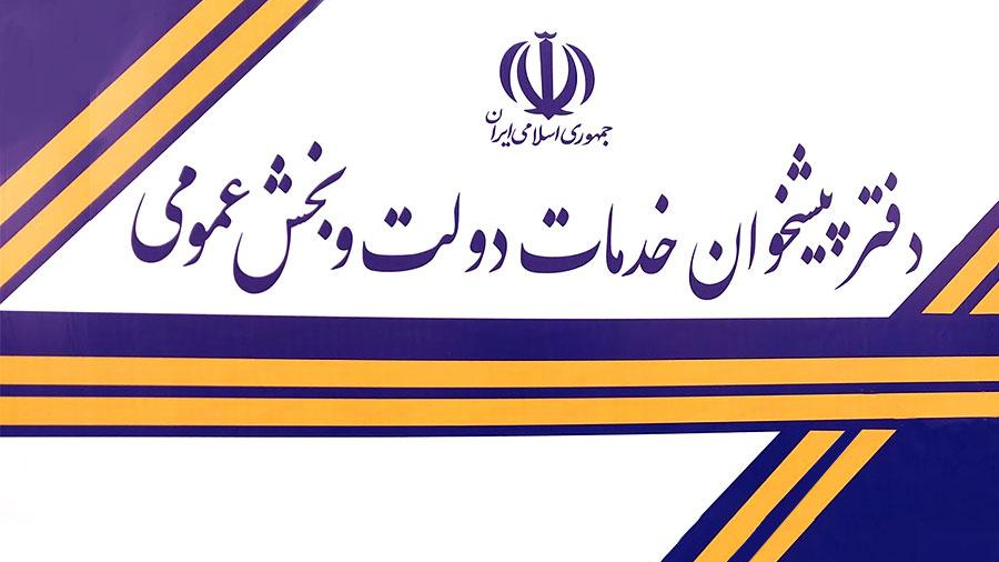 دفتر پیشخوان خدمات دولت شعبه فلسطین