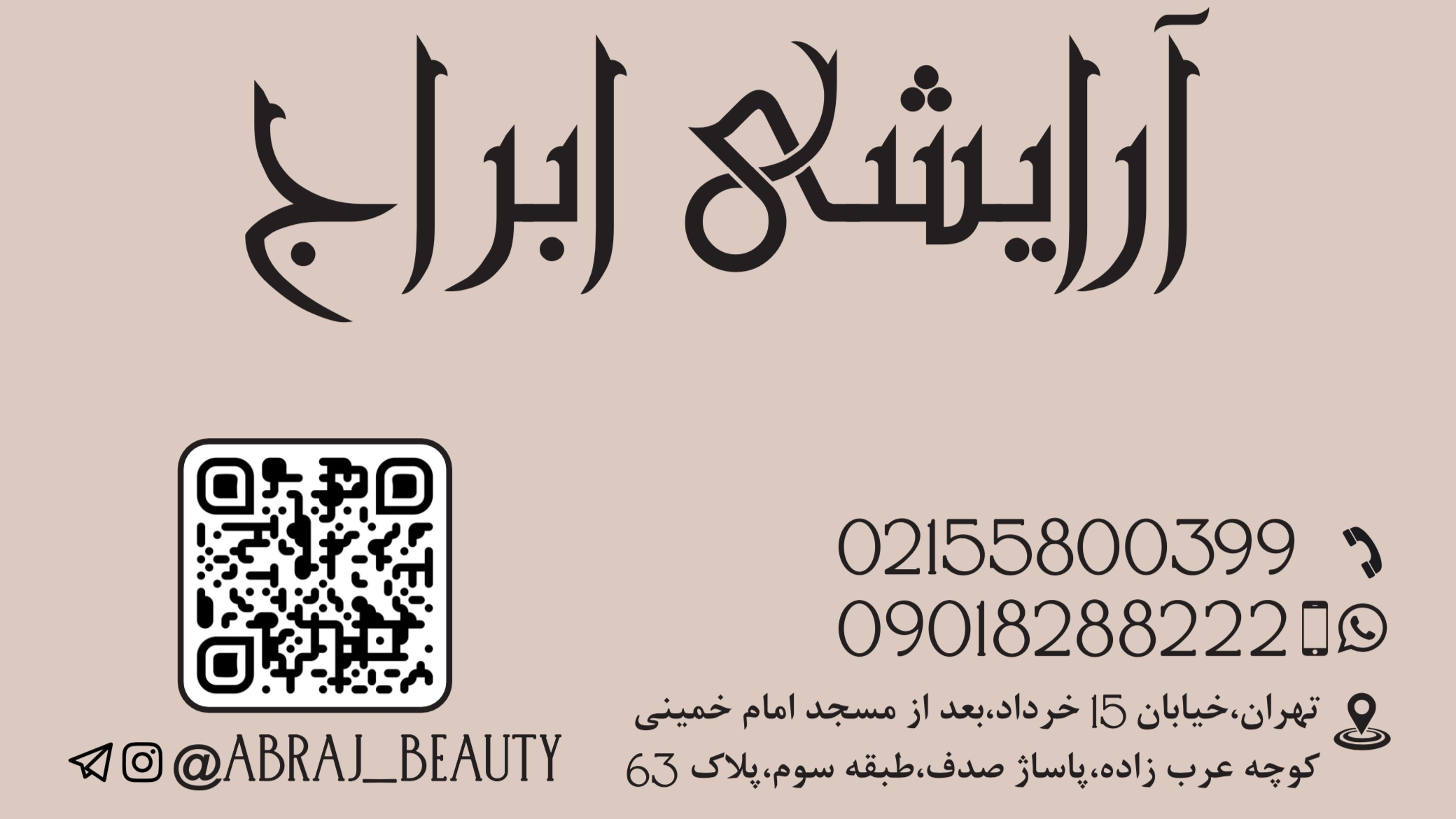فروشگاه آرایشی ابراج